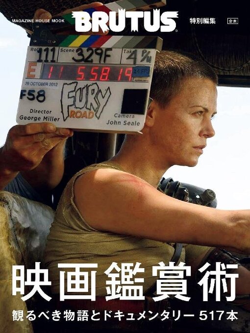 Title details for BRUTUS 特別編集 by Magazine House, LTD (MBJ) - Available